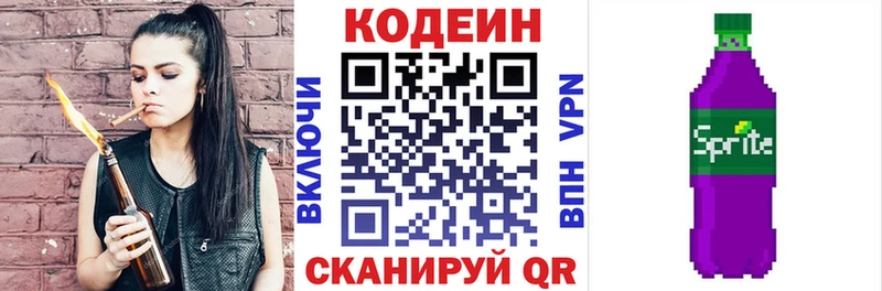 Кодеиновый сироп Lean напиток Lean (лин)  купить  сайты  omg ТОР  Шацк 
