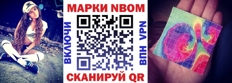 Марки N-bome 1500мкг  купить   Шацк 